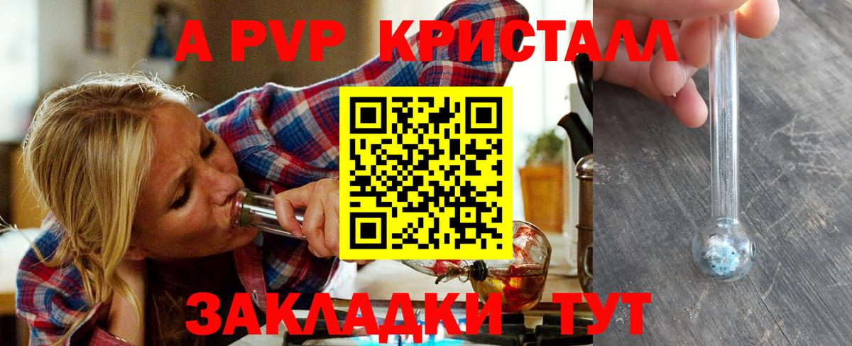 Alpha PVP мука  APVP  Псков  Вход с VPN  закладка  А ПВП кристаллы  A-PVP VHQ 