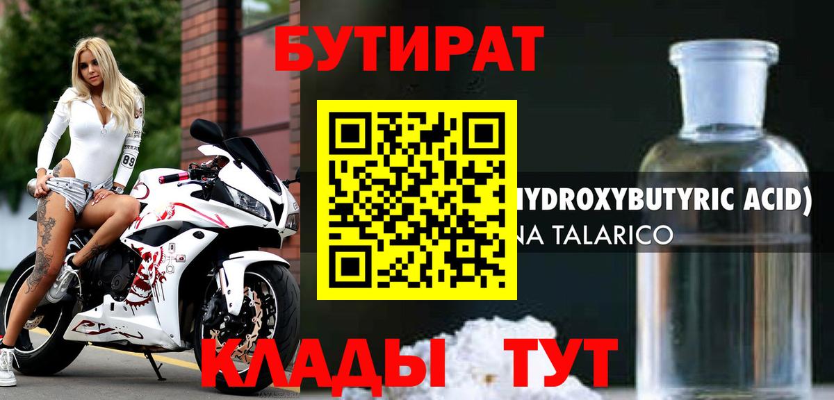 Бутират буратино Псков