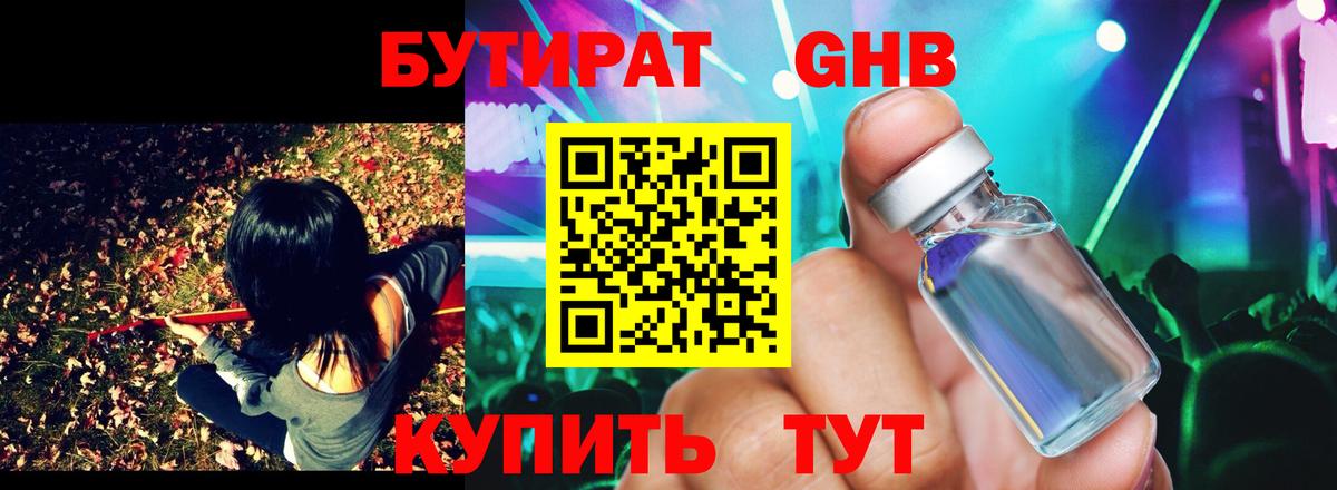 Бутират оксана  Вход с VPN  БУТИРАТ  Псков 