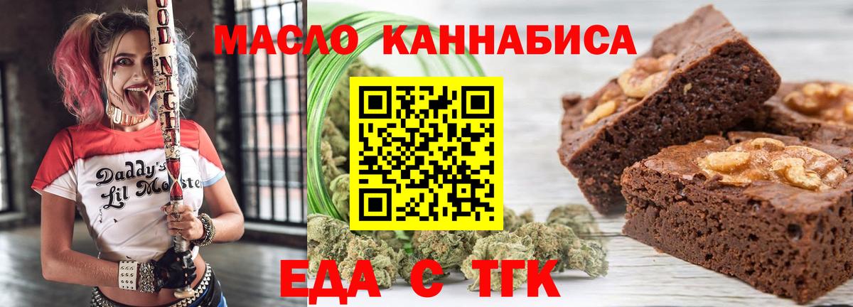 Еда ТГК марихуана  Вход с VPN  Псков 