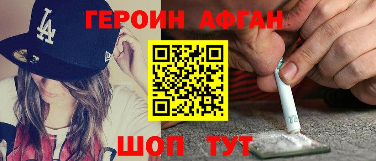 Псков  Героин Афган  Героин  Вход с VPN 