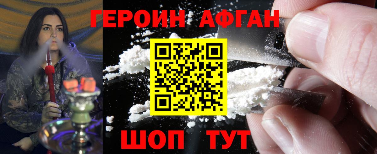 Героин хмурый Псков