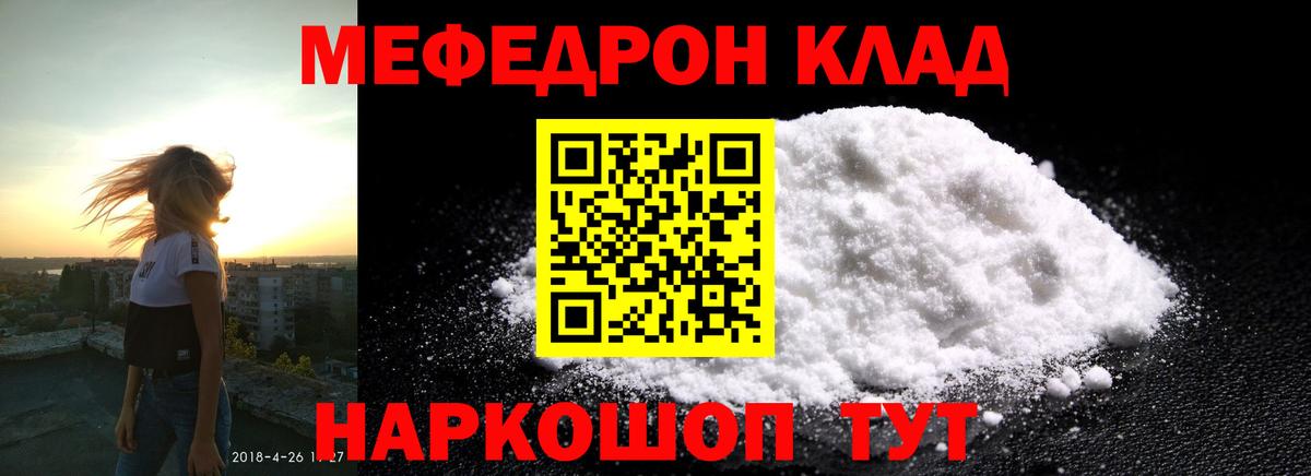 МЕФ  МЯУ-МЯУ mephedrone  Меф мяу мяу  Вход с VPN  Псков 