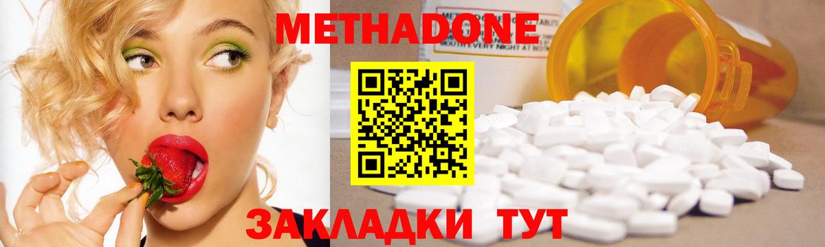 МЕТАДОН methadone  Вход с VPN  Псков 