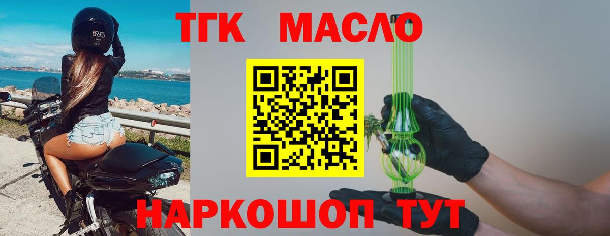 Дистиллят ТГК THC oil Псков
